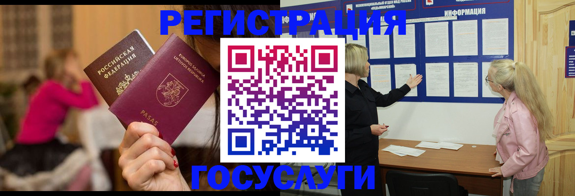 прописка в Суворове