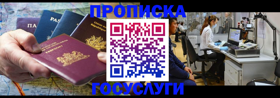 прописка ребенка в Суворове