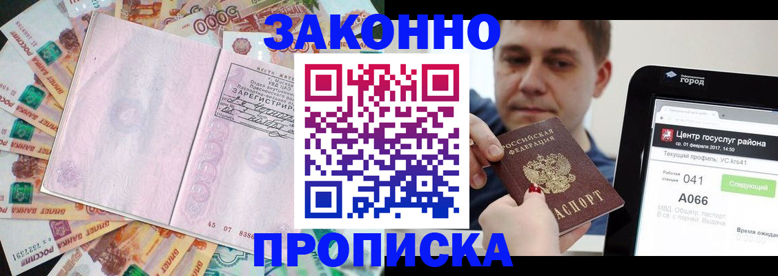 прописка для кредита в Суворове